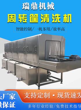塑料筐清洗设备全自动去油污洗筐机多功能高温高压喷淋洗箱机