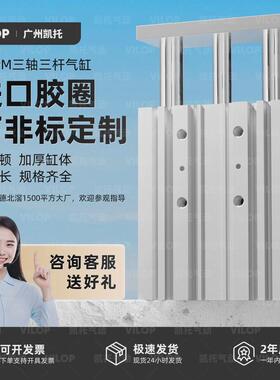 三轴三杆带导杆气缸MGPM12X16X20X25/32/40/50/63-10X20X30-40-50