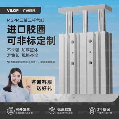三轴三杆带导杆气缸MGPM12X16X20X25/32/40/50/63-10X20X30-40-50