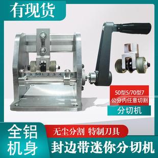 电动迷你封边条分切机手摇封边带切割器一分为二木工同色折边铣