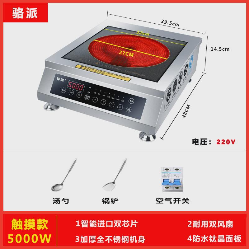 骆派家用电陶炉4000W平面3500瓦商用5000瓦爆炒6000W定时光波炉