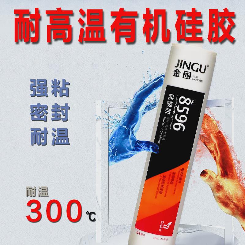 金免8596红胶有机硅硅酮密封胶高温达300℃粘接弹性好固垫片300ml