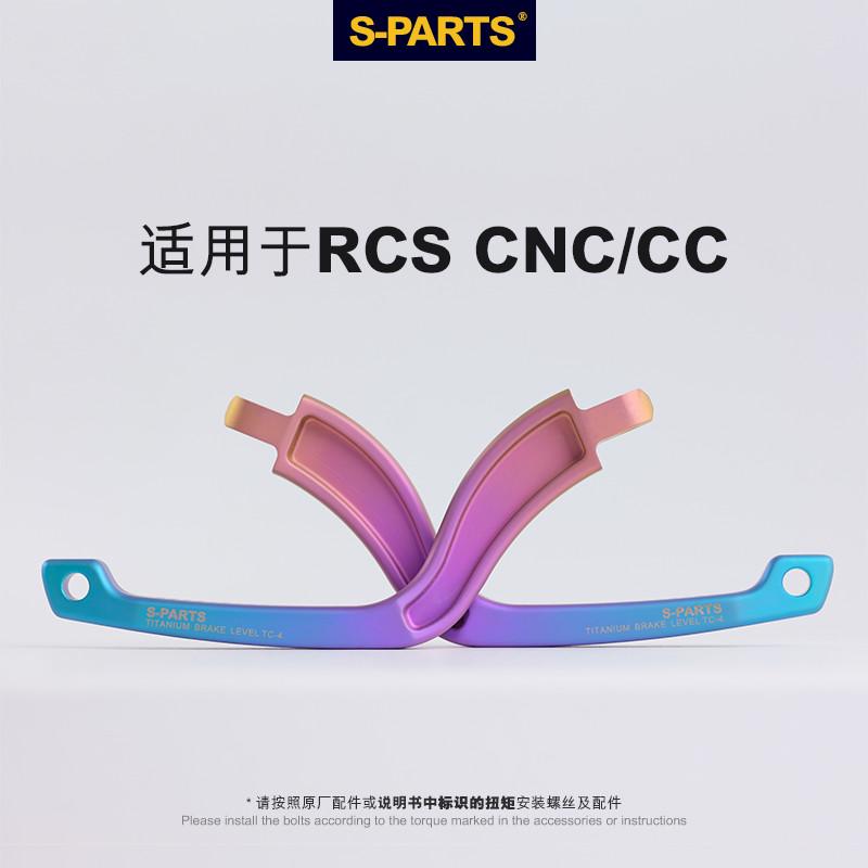 S-PARTS 上泵钛合金拉杆螺丝套装 直推上泵拉杆适用于RCS CNC/CC