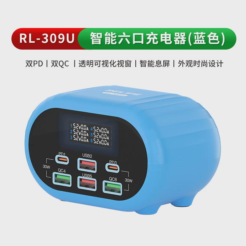 新讯工具rl-309u智能6口充电器手机多口usb充电器快充多口充电器