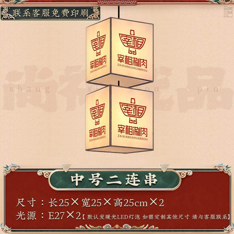 gz6m仿古灯笼吊灯广告烧烤店火锅店中式方形装饰灯印字风户外