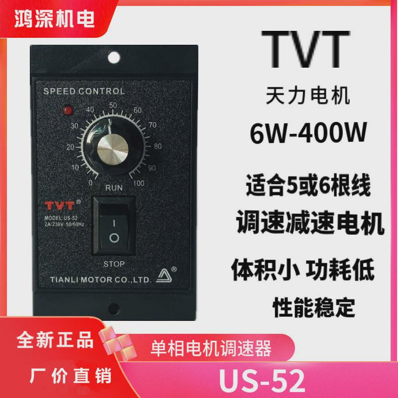 220v250w天力电机tvt单相交流调速减速电机齿轮马达m6250-502+6gu