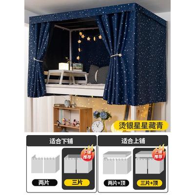 工厂直销大学男生上铺宿舍隔音床帘强遮光下铺寝室窗帘学生纯棉麻