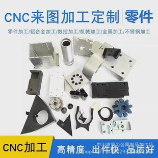cnc加工零件机械配件铝合金不锈钢铜数控车床精密五金件机加工