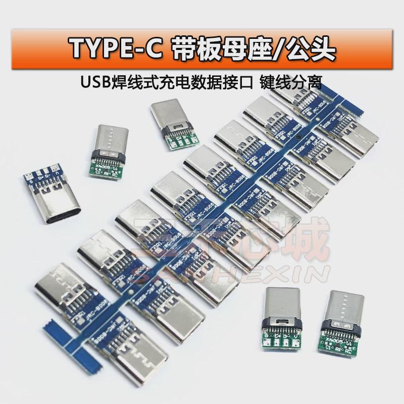 TYPE-C母座带板双面正反插14P USB焊线式充电座数据接口 键线分离