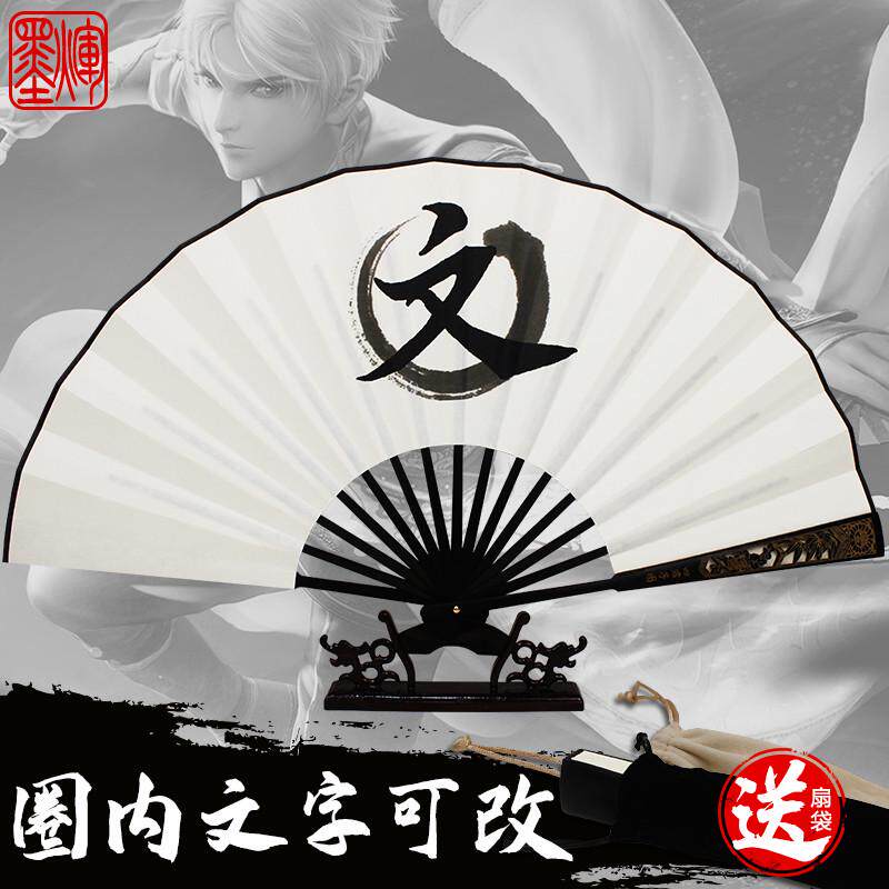 画江湖之不良人周边张子凡修文扇宣纸折扇定制印制画圈手写题字