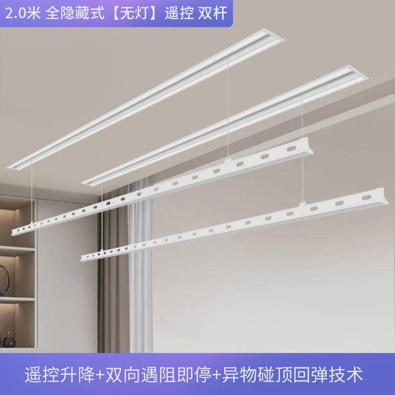 隐藏式电动晾衣架家用智能升降式晾衣杆阳台隐形嵌入式吊顶晾衣机