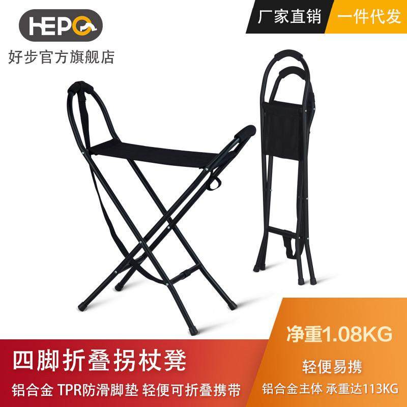 好步铝合金轻便四脚拐杖凳老年人折叠可携带手杖椅老人拐杖坐凳,个人护理/保健/按摩器材,其它家用保健器材配件,淘宝优惠券,粉丝福利购,淘宝优惠卷