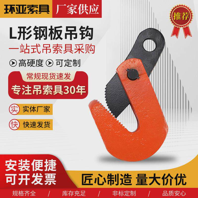 L形钢板吊钩供应钢板夹子吊索具吊钩竖吊钢板吊钩起重吊钳