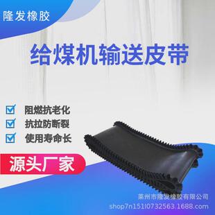 给煤机带皮带隆发运煤机皮带矿山运输输送多场景适用耐用耐压
