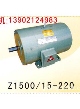 品质优异z1500-15-220天电动机/直流/