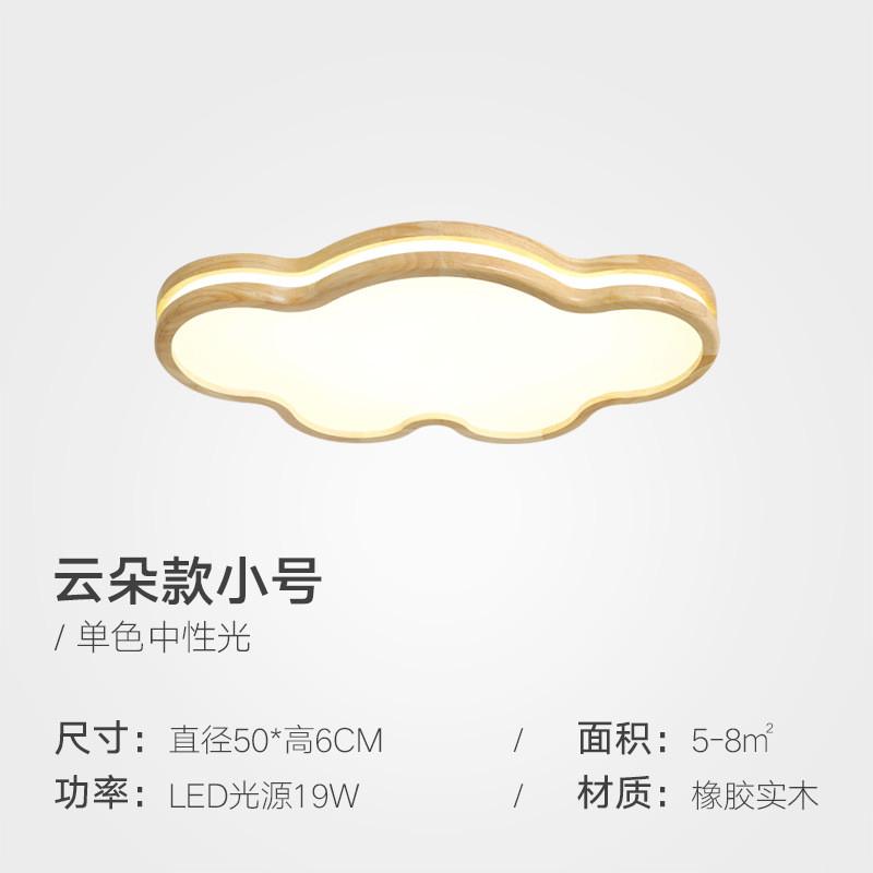 北欧卧室灯客厅灯创意云朵星星吸顶灯日式原木led儿童房书房灯具
