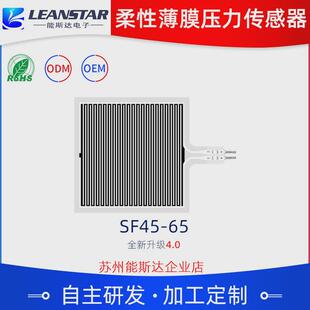柔性薄膜压力传感器方形sf45-65电阻式压敏传感器耐极速弯折响应