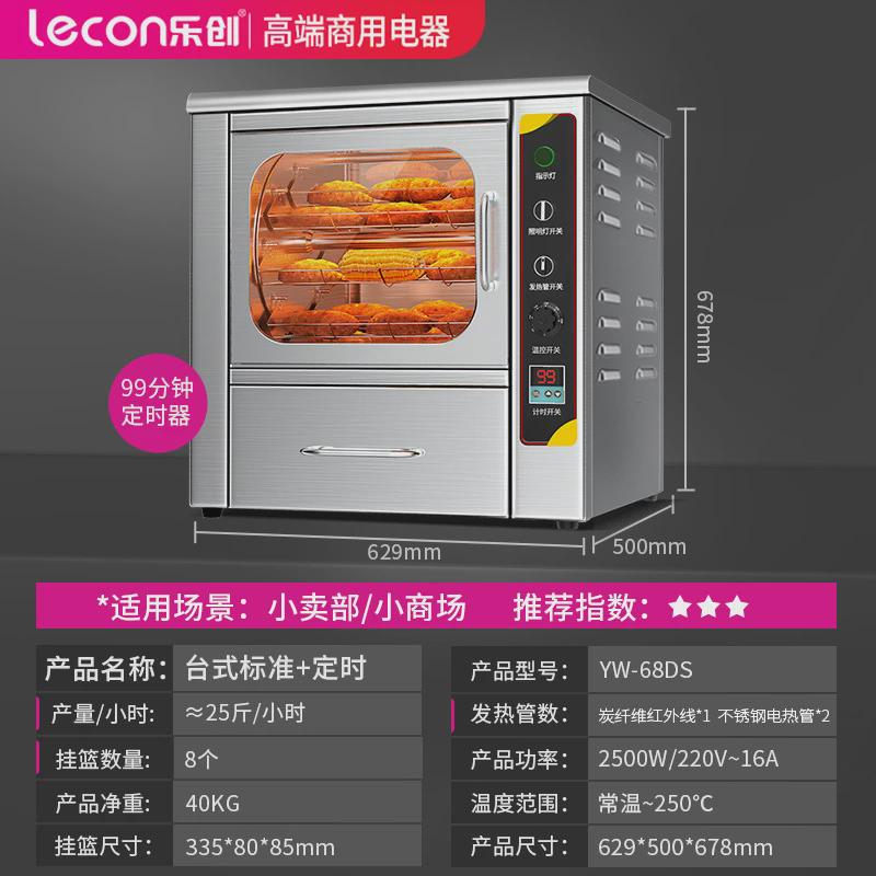 乐创商用烤箱街头定时全自动烤红薯家用机电热炉创业摆摊烤地瓜机