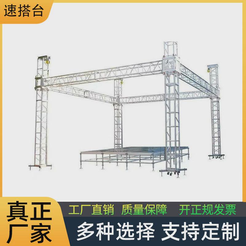 舞台桁架雷舞台亚快装舞台折叠活动拼装舞台架子铝合金舞台灯光架