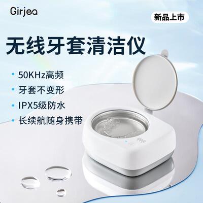 无线牙套清洗机50KHz振频18W大功率便携式USB充电款超声波清洗机