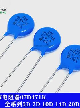 厂家直供波07d471k突压敏电阻吸收器蓝色黄色直插zov防雷压敏电阻