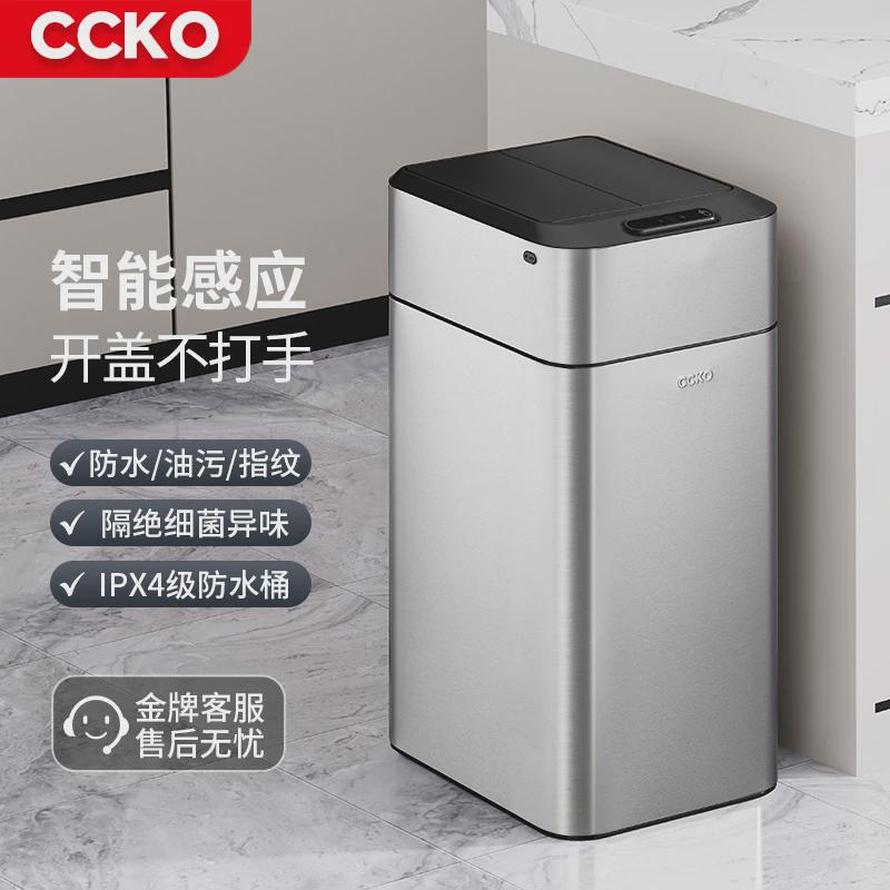 CCKO德国感应垃圾桶家用客厅卫生间创意自动智能电动厕所厨房有盖