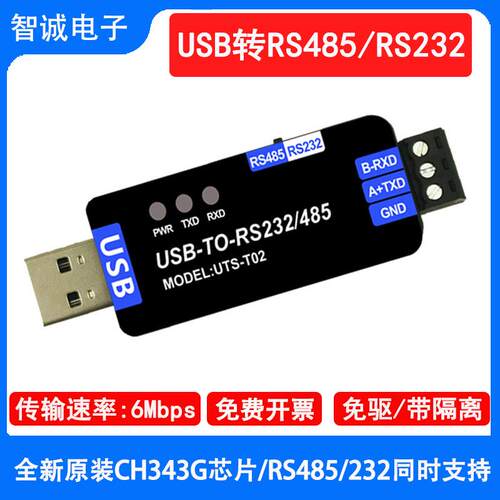 USB转RS485/232通讯模块CH343G高速uart串口调试工具工业级带隔离