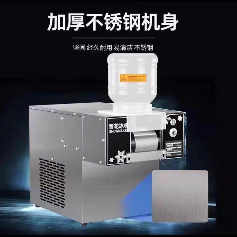 夏日雪花冰机商用雪花设备绵绵冰机创业摆摊机网红冰沙机制冰机