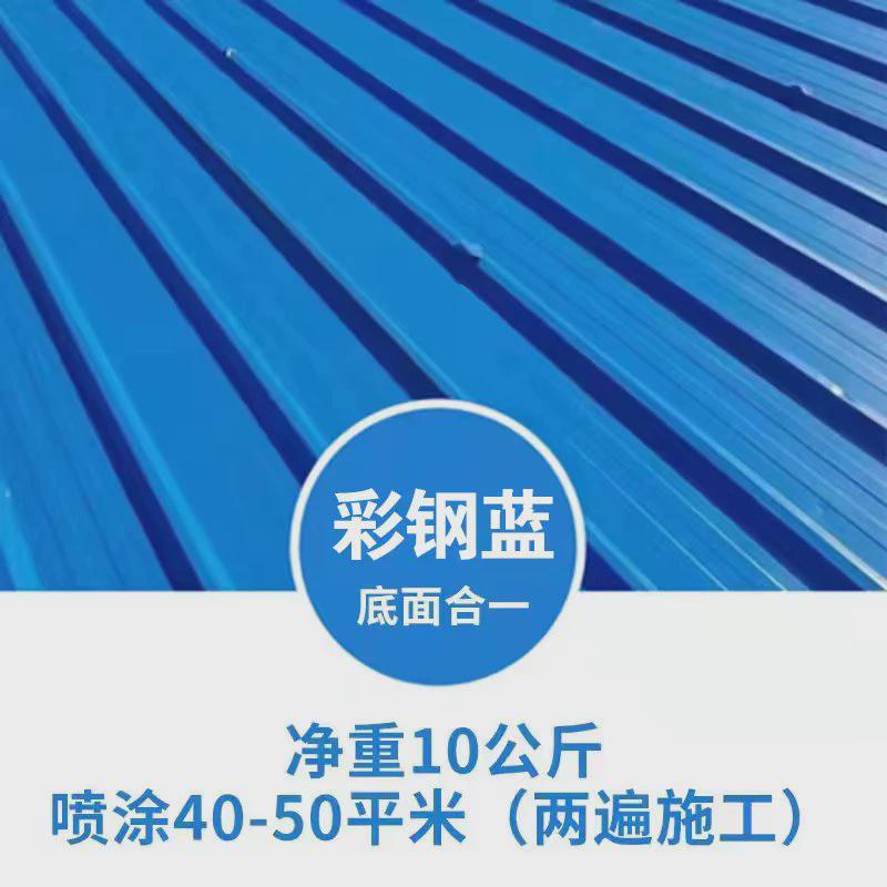 彩钢瓦翻新专用漆金属水性漆免除锈工业水漆屋顶改色防腐防锈涂料