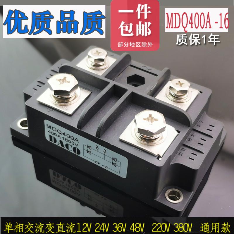 单相整流桥模块MDQ400A1600V300A200A100A60A350A-16带散热器成套