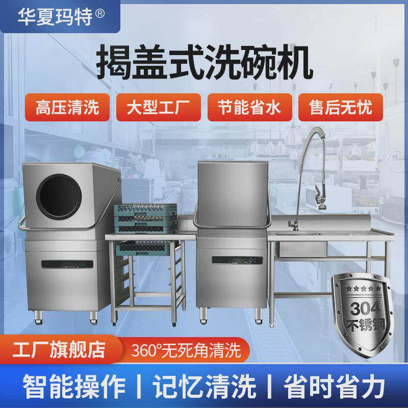 揭盖洗碗机全自动餐具清洗碟刷商用大型学校酒店食堂洗碗机带催干,清洗/食品/商业设备,商用洗碗机,淘宝优惠券,粉丝福利购,淘宝优惠卷