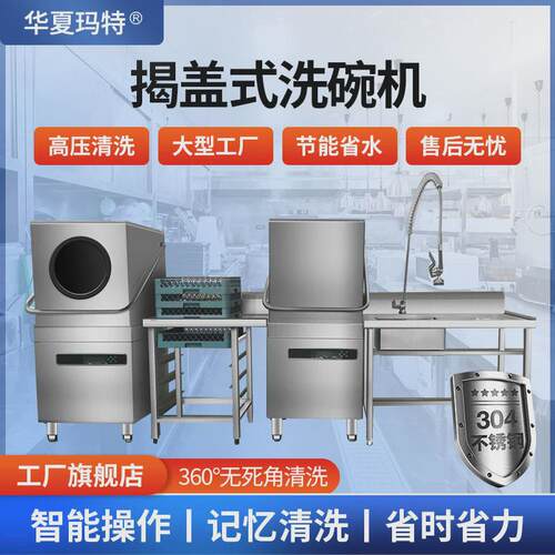 揭盖洗碗机全自动餐具清洗碟刷商用大型学校酒店食堂洗碗机带催干