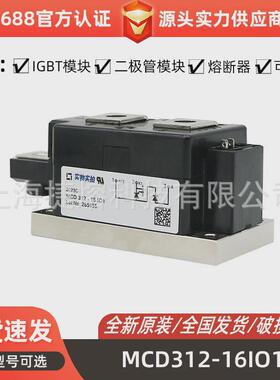 mcd312-16io1mcd312-18io1双向可控硅模块电子元器件库存充足
