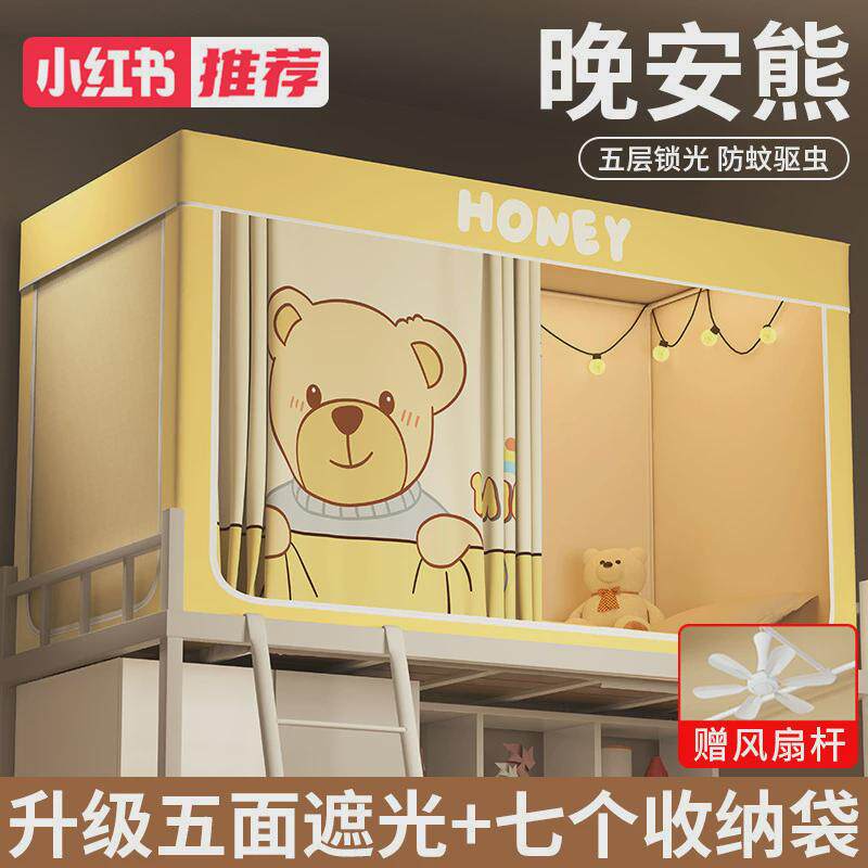 强遮光大学生宿舍床帘蚊帐一体式寝室上下铺专用高级单人床幔窗帘