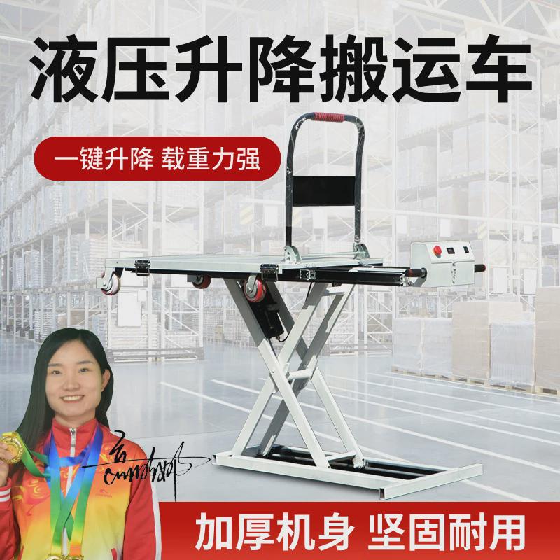电动剪刀目雷克车便携式随车升降平板车喜式升降台收缩钢板车