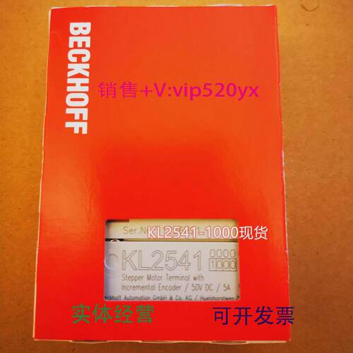 现货供应德国进口BECKHOFFKL2541-1000倍福现货当天发货