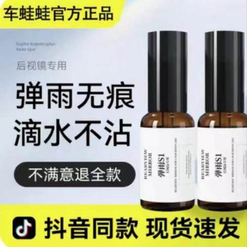【弹雨S1】车蛙蛙后视镜小耳朵防雨滴水不沾视线清洗弹雨防雾喷雾