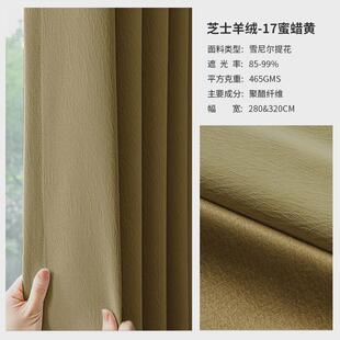 绍兴窗帘新款 简约抹茶色芝士羊绒雪尼尔窗帘卧室窗帘遮光客厅加厚