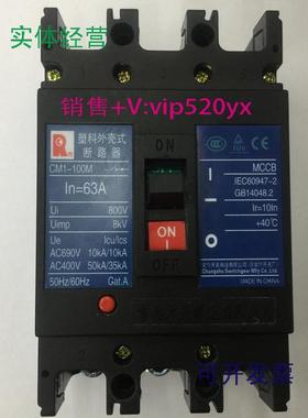 现货供应CM1-100M/33003P63A常熟开关厂空气开关塑壳式断路器