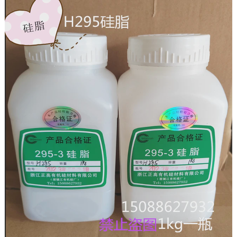 有机硅脂295-3硅脂 H295耐高温硅脂防水密封O型圈密封脂1kg