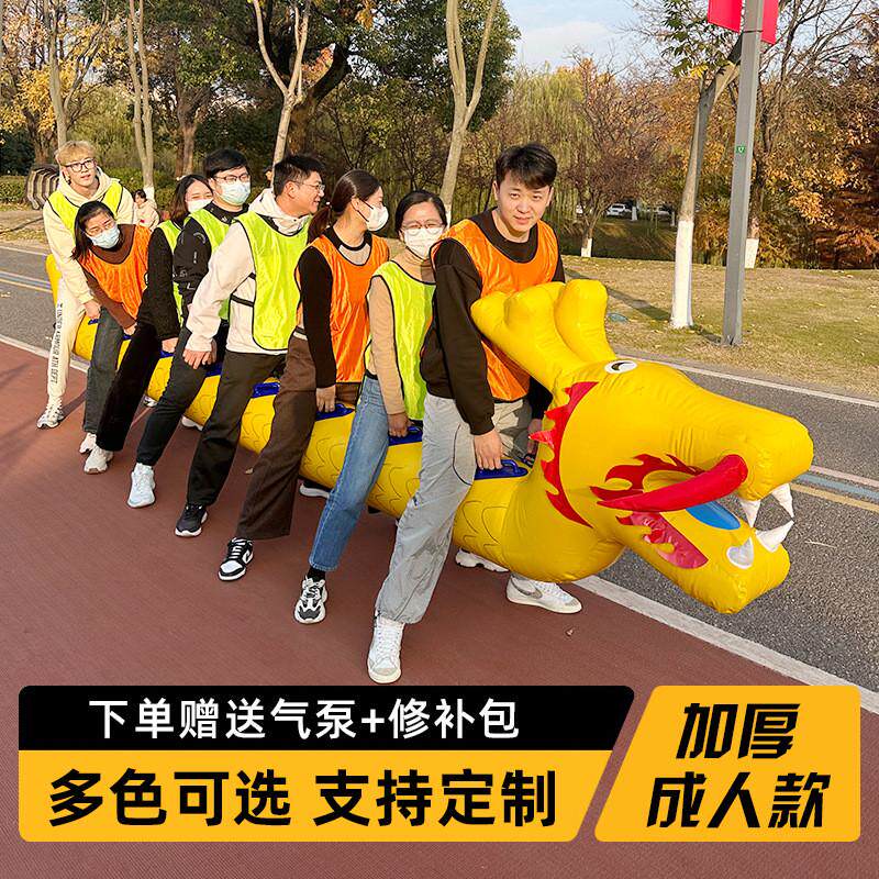 趣味运动会道具充气旱地龙舟成人儿童竞速亲子拓展体育团建游戏赛
