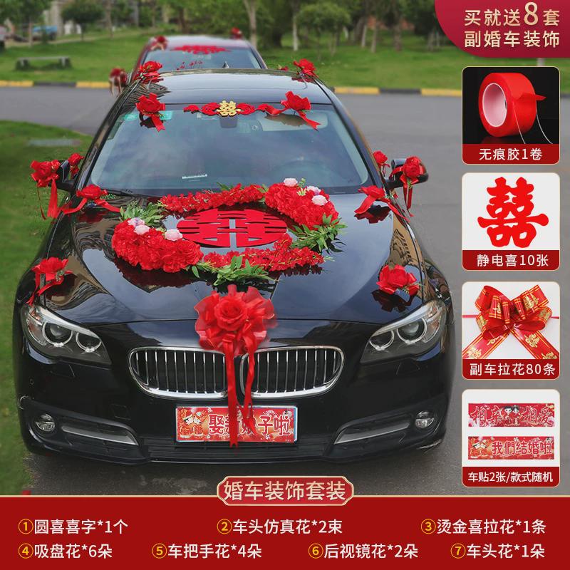 婚车装饰品全套装副新娘头花车结婚礼布置创意红色仿真迎亲花车队