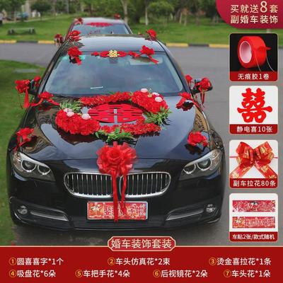 迎亲品全套装副车头花新娘结婚礼布置创意红色仿真婚车装饰花车队