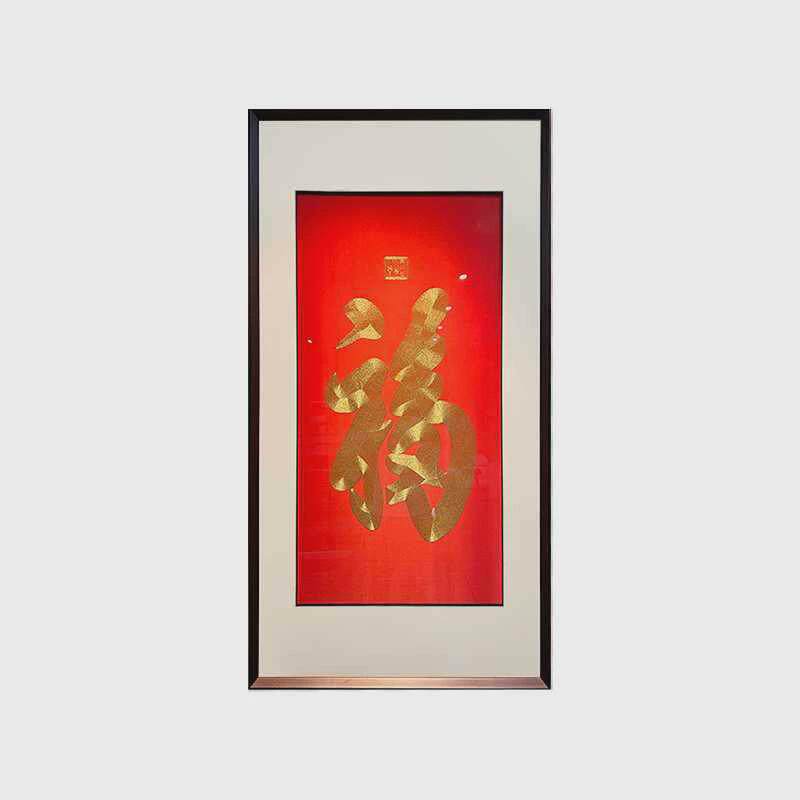 zb6m新中式入户玄关装饰画刺绣福字挂画竖版苏绣走廊成品过道壁画