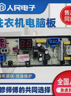 扬子洗衣机洗衣机电脑板Q90-70A Q70-X1 HF-FL54Z线路控制器主板