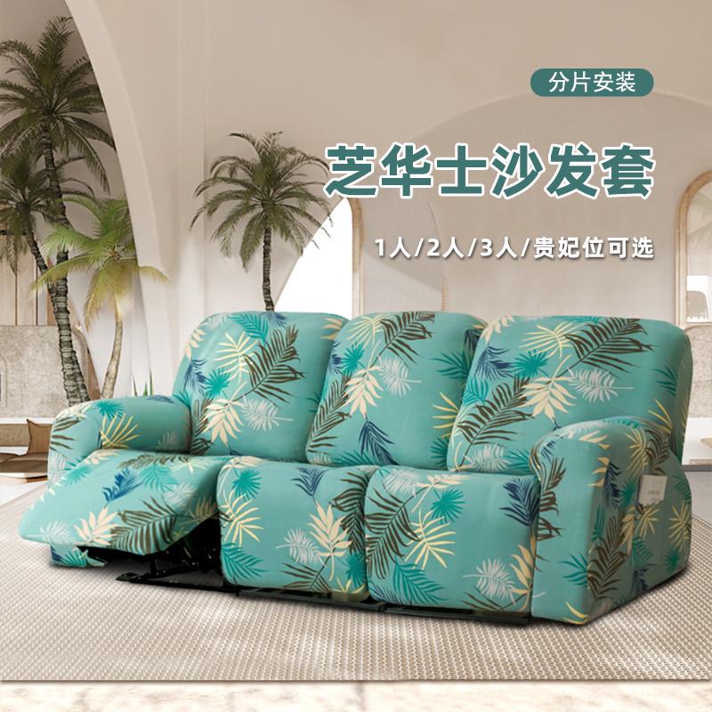 芝华士沙发套多功能万能头等舱保护套四季通用全包芝华仕沙发套罩