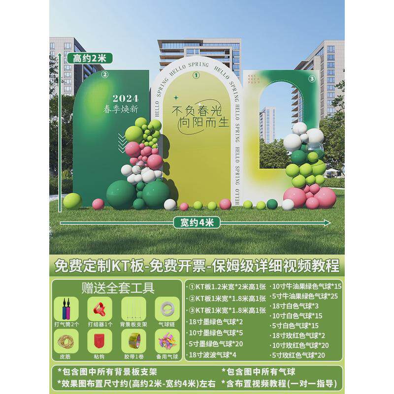 季主题场景布置装饰氛围商场展厅幼儿园春游春天背景墙kt展板美陈