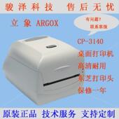 立象CP 吊牌珠宝洗水唛打印机 3140L不干胶标签打印机条形码
