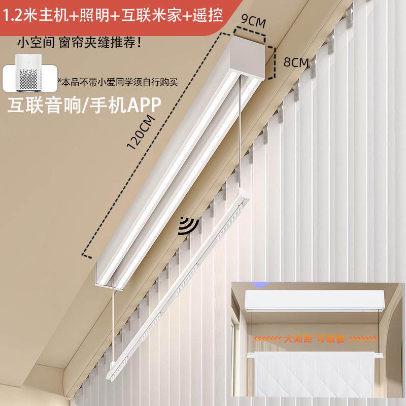 单杆极窄隐形明装窗帘盒智能阳台家用遥控升降小尺寸电动晾衣架