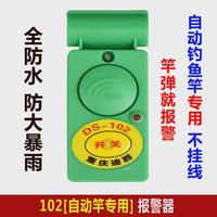 迪勝全防水釣魚報警器電子報警器海竿自動竿桿彈簧竿報警器包郵